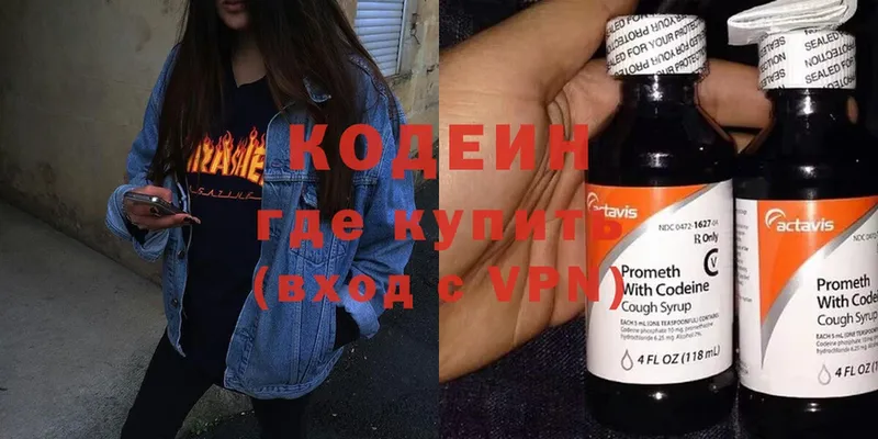 Кодеин Purple Drank  продажа наркотиков  Гагарин 